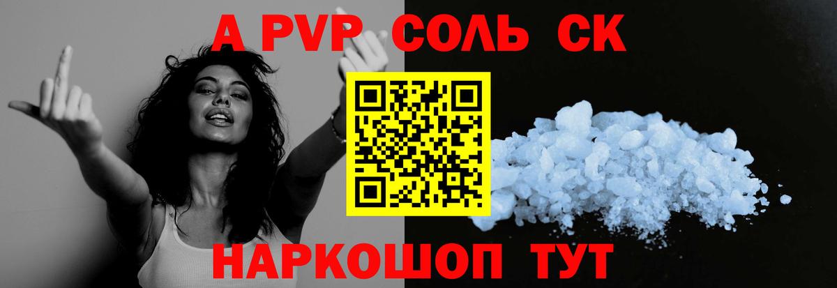 Альфа ПВП Соль  APVP мука  Альфа ПВП  Вход с VPN  Кудрово  Alpha PVP кристаллы 