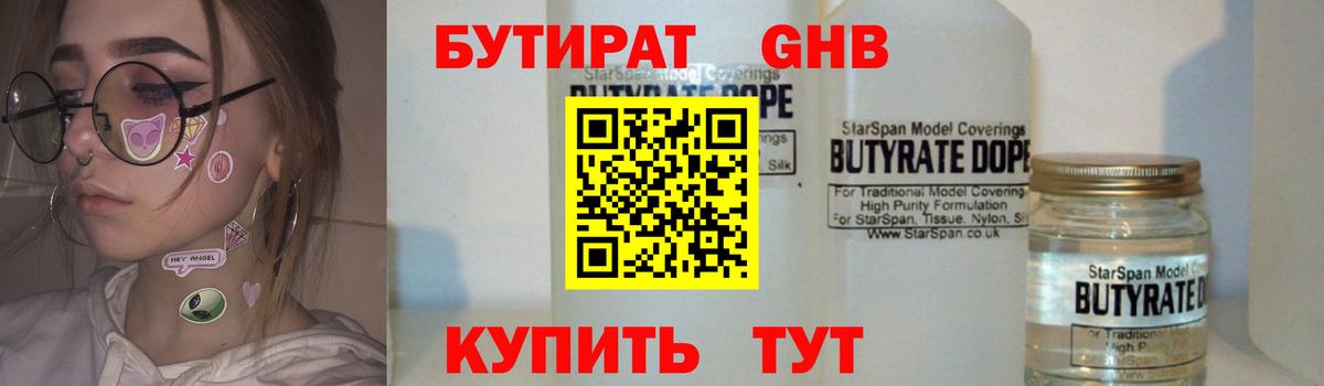 Кудрово  БУТИРАТ 99%  Вход с VPN 