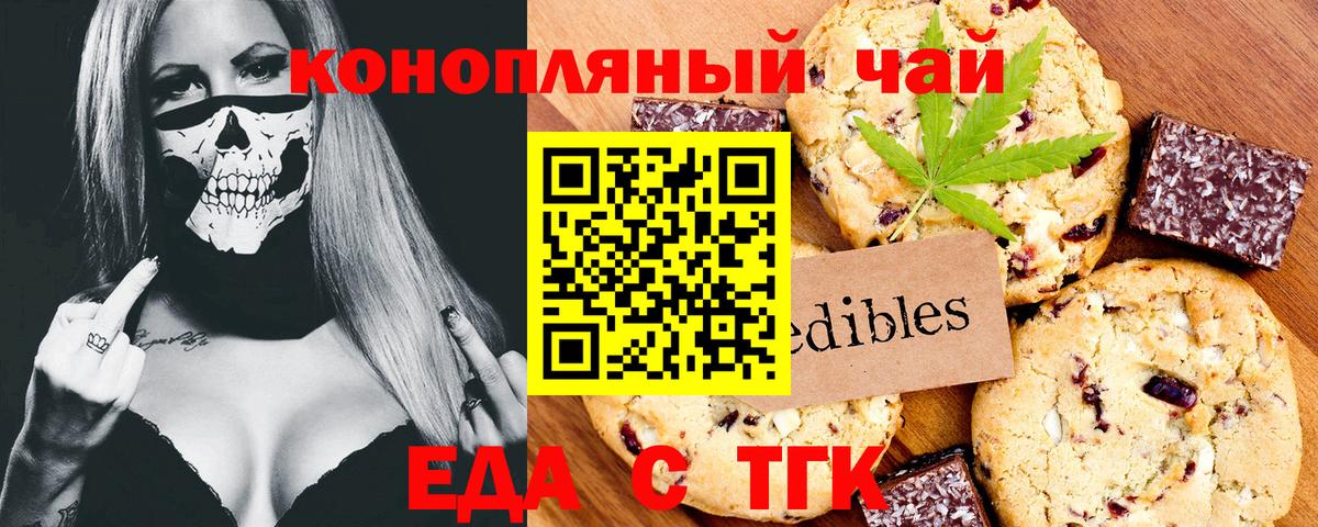 Еда ТГК марихуана  Вход с VPN  Кудрово 