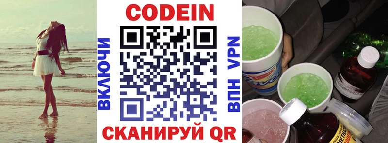 Codein напиток Lean (лин)  Кудрово 