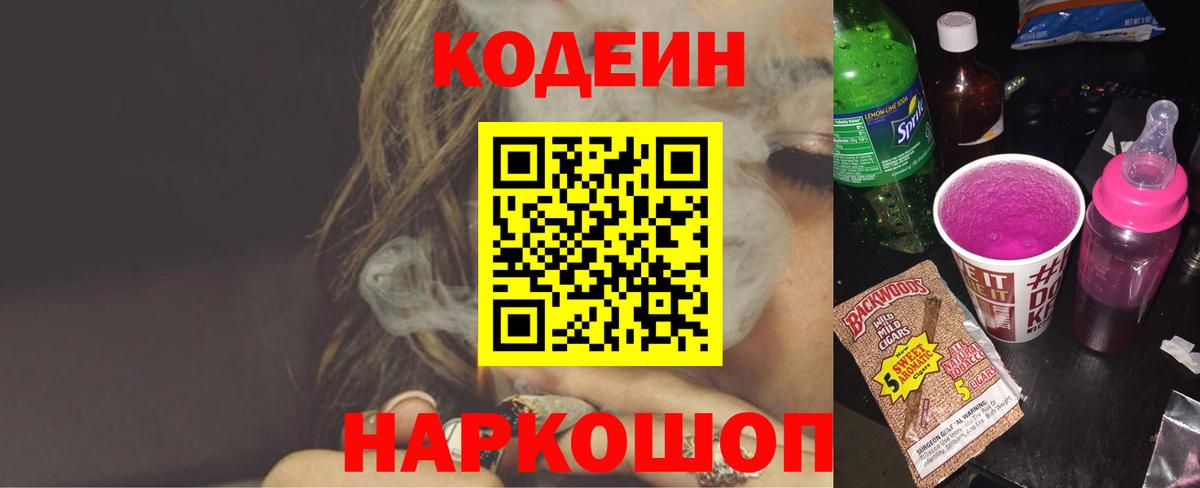 Кодеиновый сироп Lean напиток Lean (лин) Кудрово