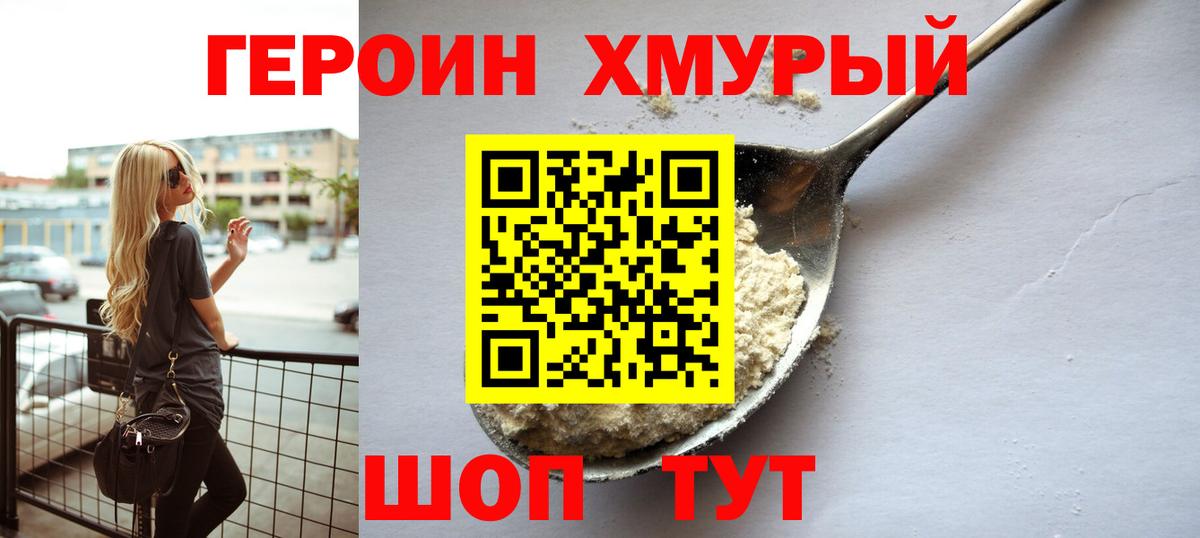 Героин Heroin Кудрово