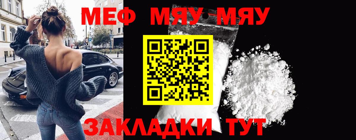 МЯУ-МЯУ VHQ  Вход с VPN  МЯУ-МЯУ  Кудрово  Меф кристаллы 