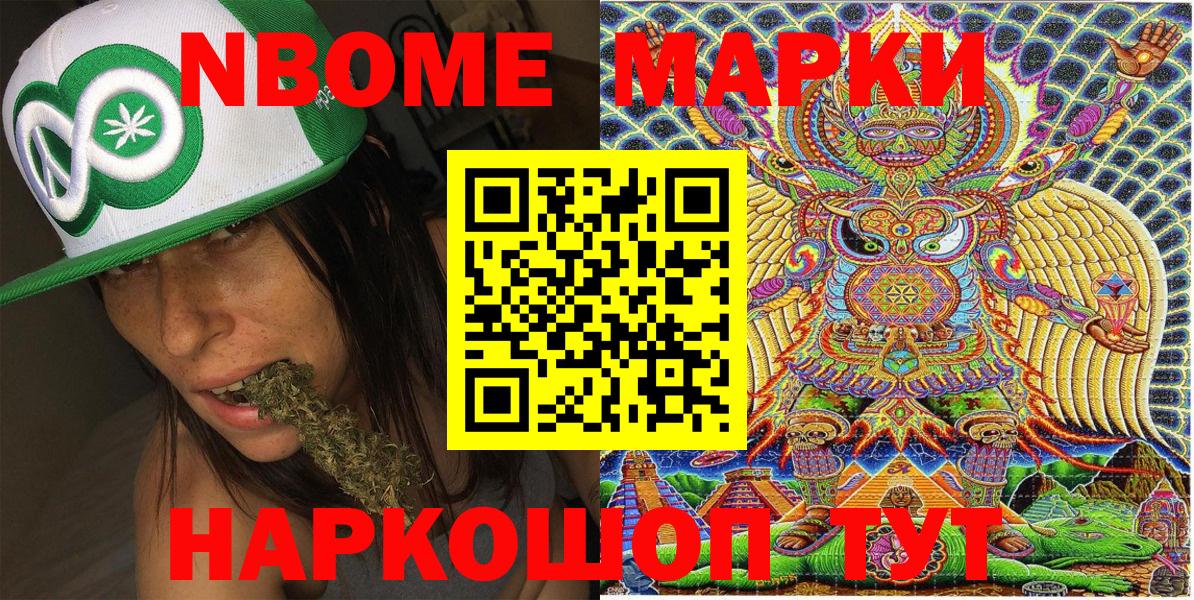 Марки NBOMe  Наркотические марки 1,8мг  дарнет шоп  Кудрово  Вход с VPN 
